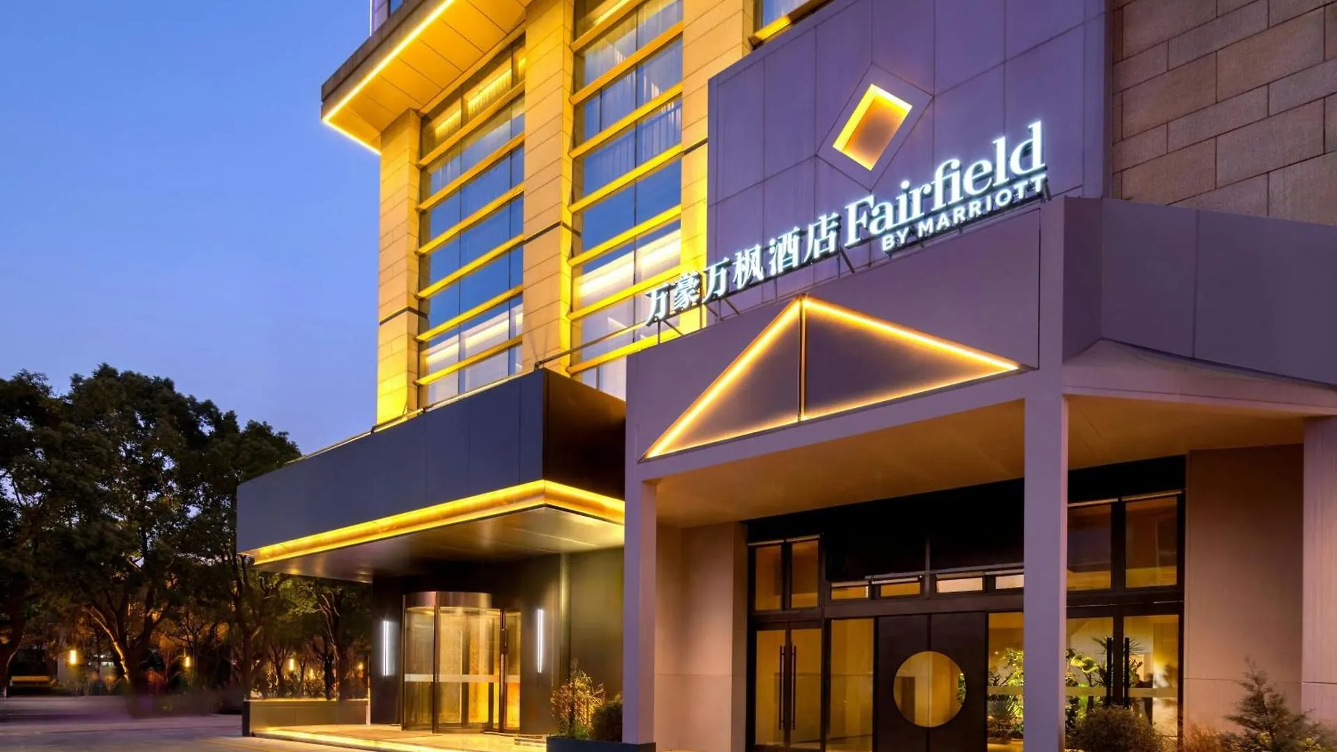 *** Otel Fairfield By Marriott Suzhou Jinji Lake Çin